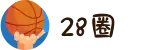 28圈 - 28圈 (中国)官方网站 - 相信品牌的力量